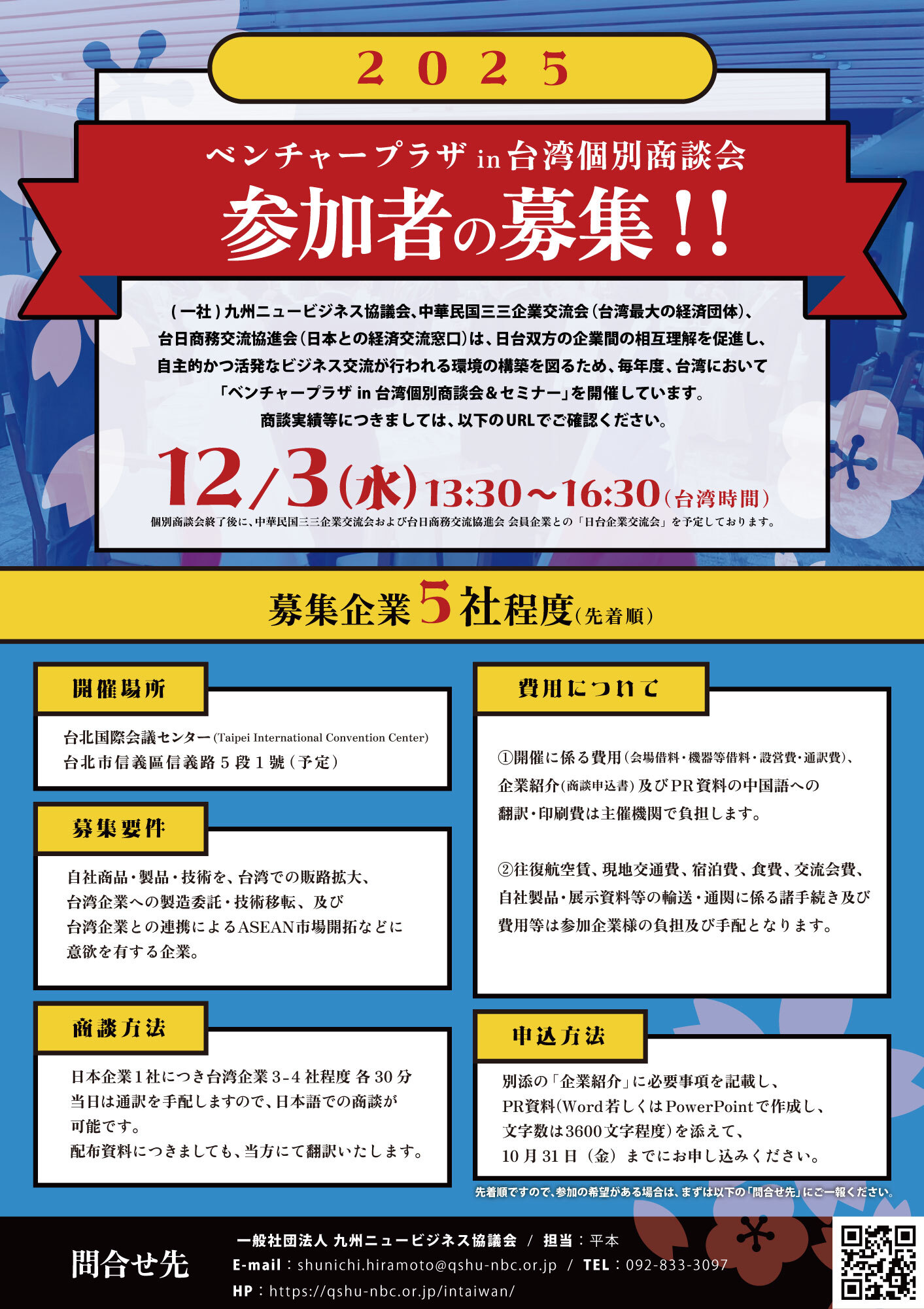 2025ベンチャープラザin台湾