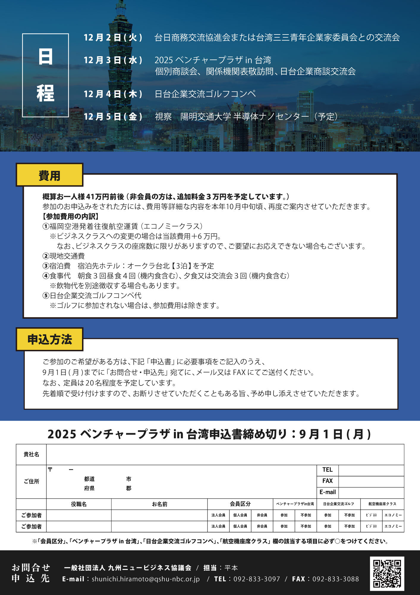 2025ベンチャープラザin台湾訪台団2
